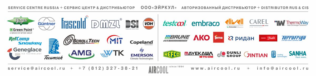 Эйркул - официальный дистрибьютор и авторизованный сервис-центр ведущих производителей холодильного оборудования